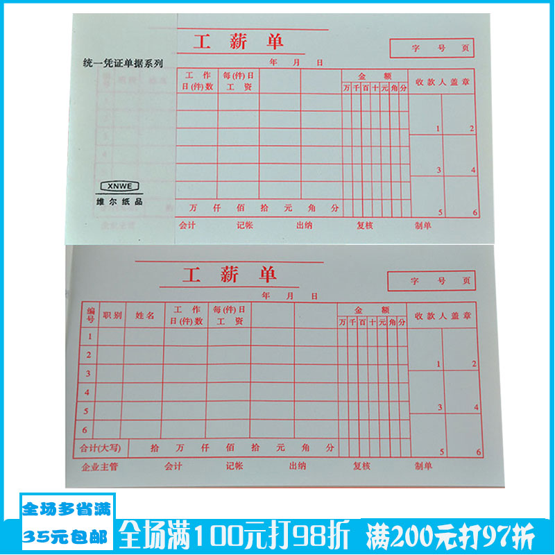 会计专用红色工资发放凭证单据