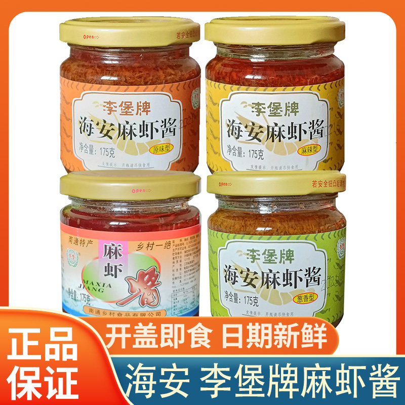 拌饭虾米酱正宗李堡牌海安麻虾酱3瓶装多口味即食小虾酱糠虾虾米