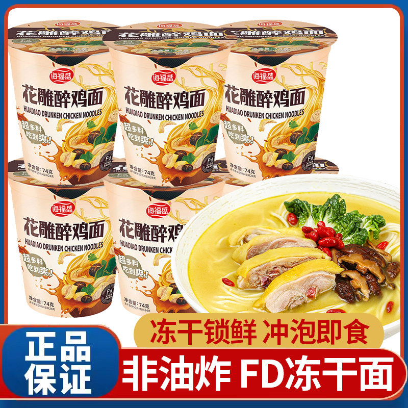 非油炸多口味泡面海福盛花雕醉鸡面6桶装多口味私房牛肉泡面非油