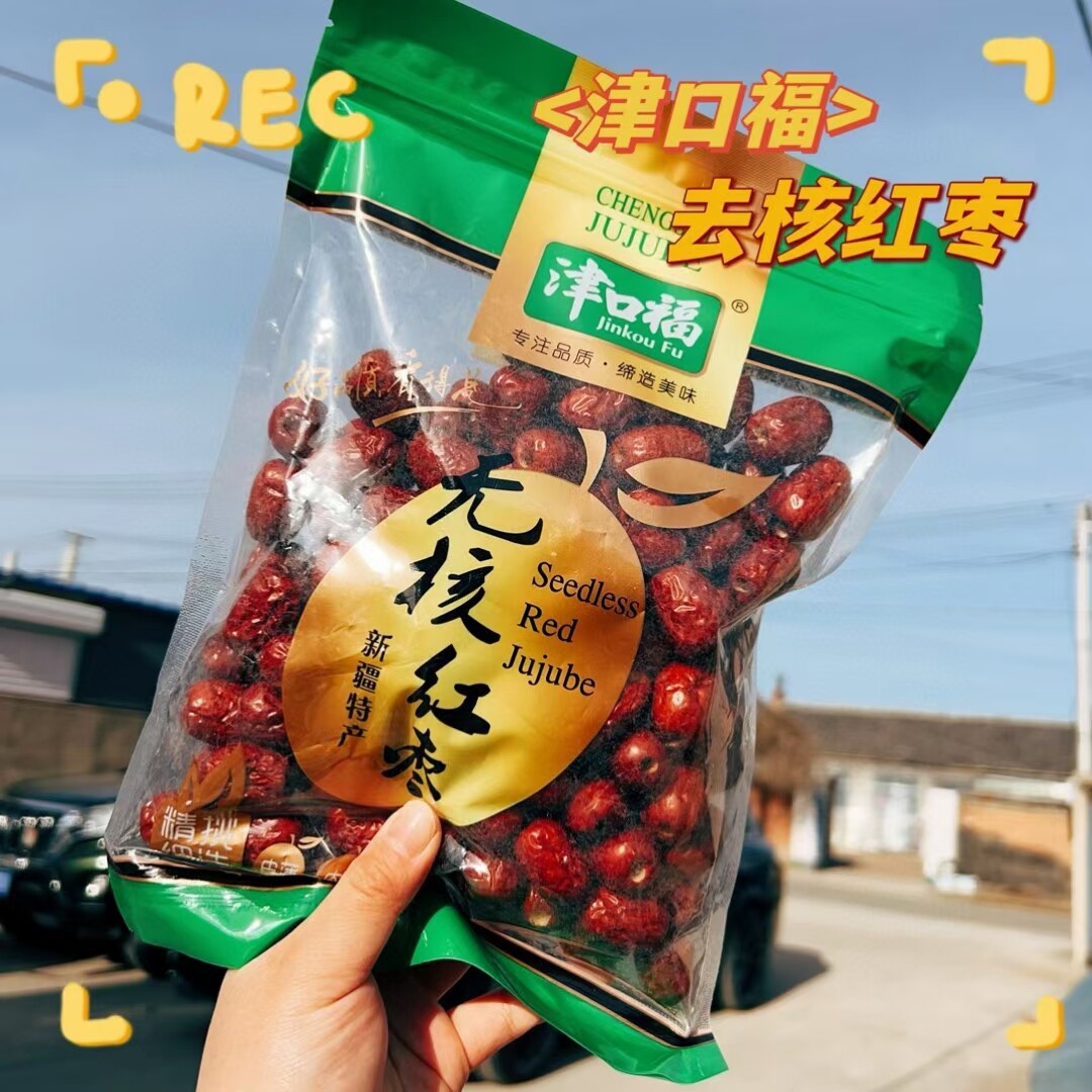 津口福新疆若羌红枣去核红枣无核空心煮粥泡茶零食