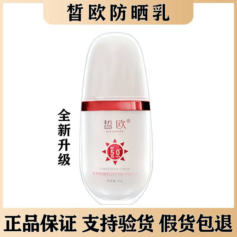 皙欧防晒乳隔离霜微商同款正品