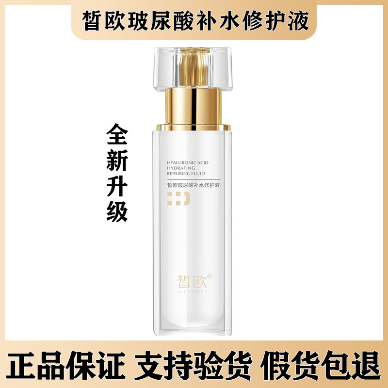 皙欧玻尿酸补水修护原液官方正品