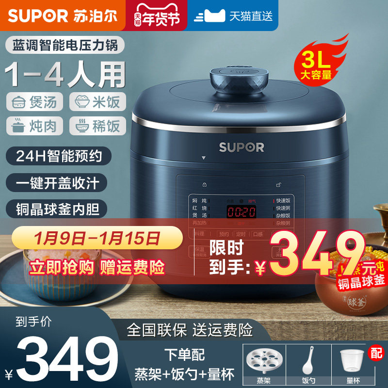 苏泊尔电压力锅家用3L升高压锅小型饭煲全自动智能官方旗舰店正品