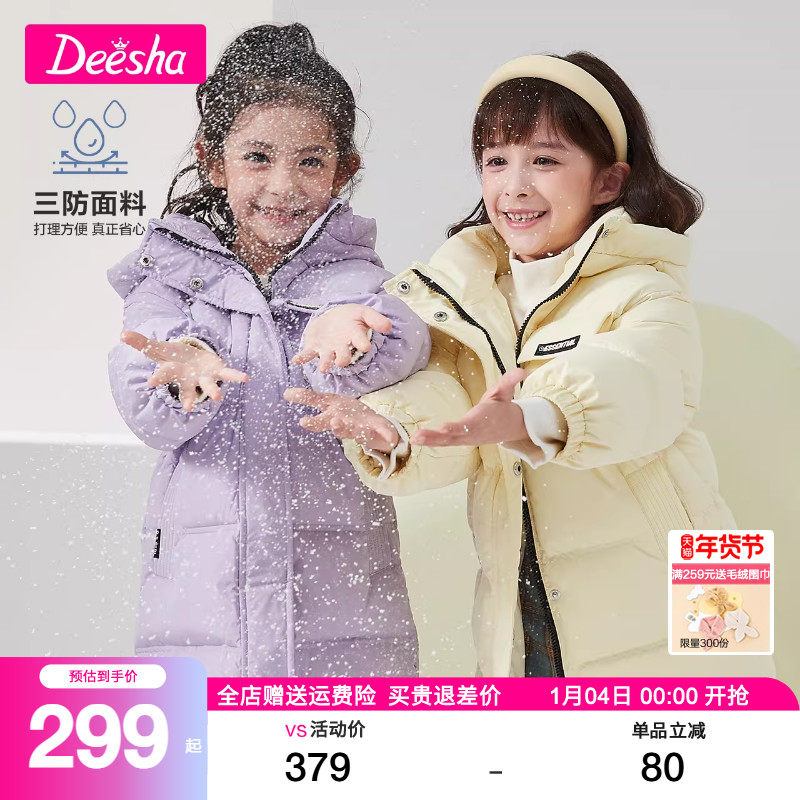 笛莎女童羽绒服冬季新款女大童儿童宝宝小女孩加厚中长款外套冬装,童装/婴儿装/亲子装,羽绒服,淘宝优惠券,粉丝福利购,淘宝优惠卷