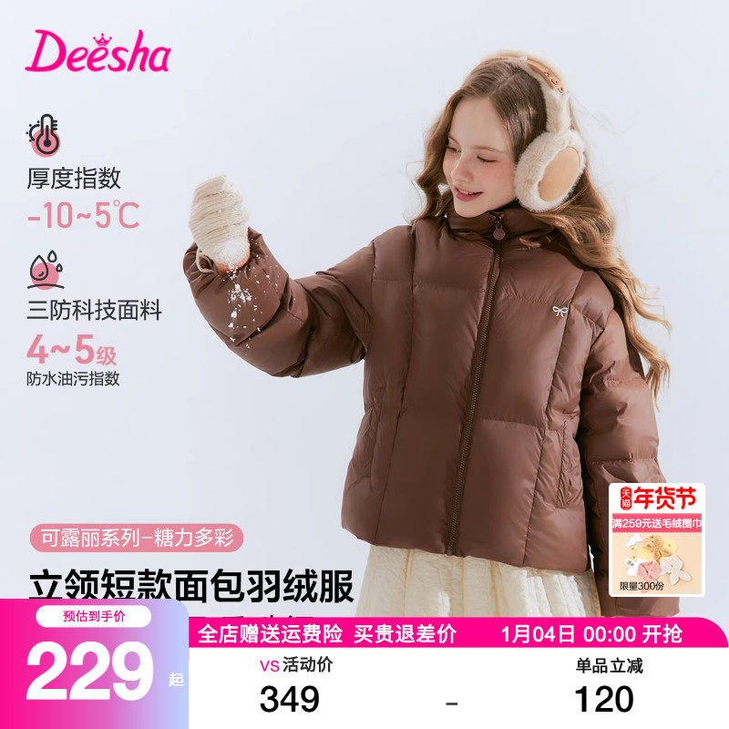 笛莎官方童装女童羽绒服2025冬季新款大童儿童短款面包服外套,童装/婴儿装/亲子装,羽绒服,淘宝优惠券,粉丝福利购,淘宝优惠卷