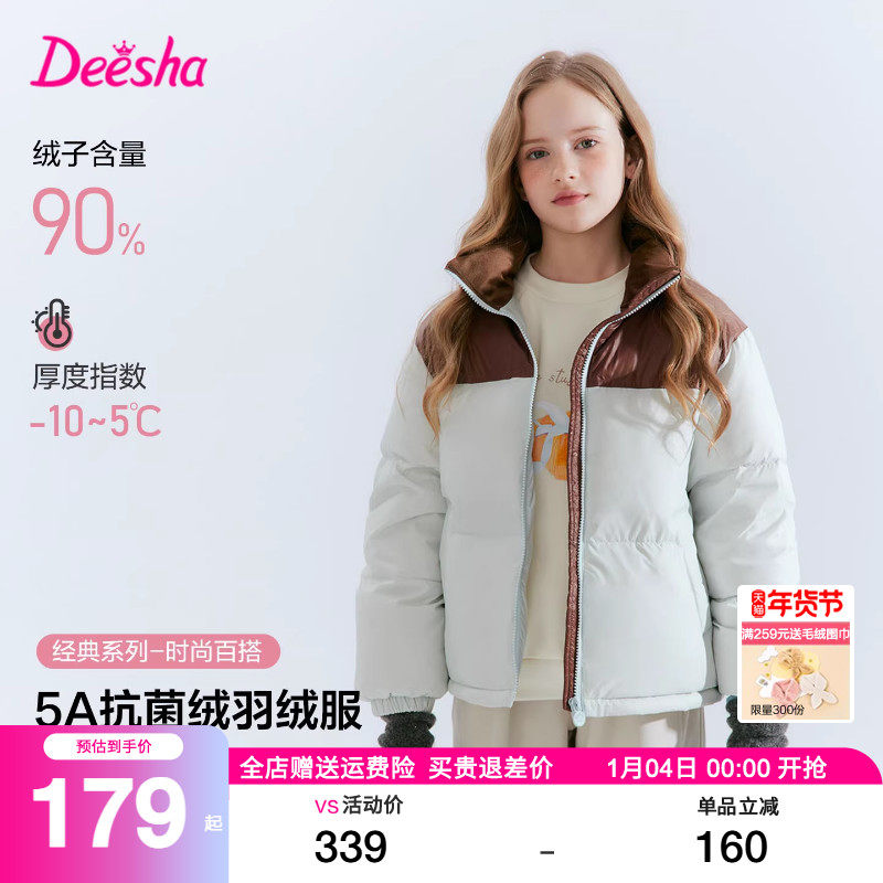 笛莎童装女童羽绒服2025冬装新款中大童儿童小女孩短款面包服外套,童装/婴儿装/亲子装,羽绒服,淘宝优惠券,粉丝福利购,淘宝优惠卷