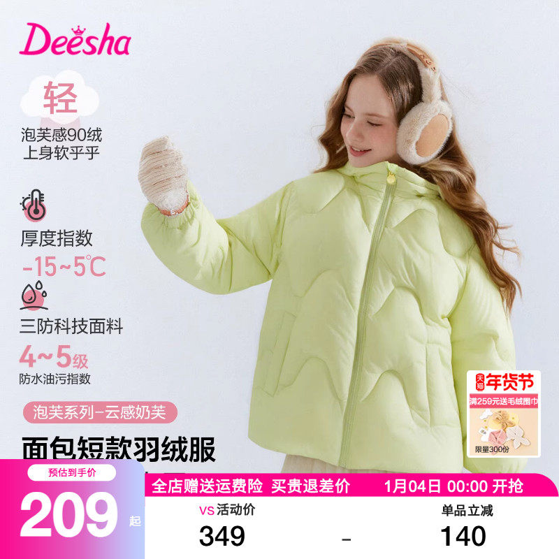 笛莎旗舰店童装女童三防羽绒服2025冬季新款中大童儿童短款厚外套,童装/婴儿装/亲子装,羽绒服,淘宝优惠券,粉丝福利购,淘宝优惠卷