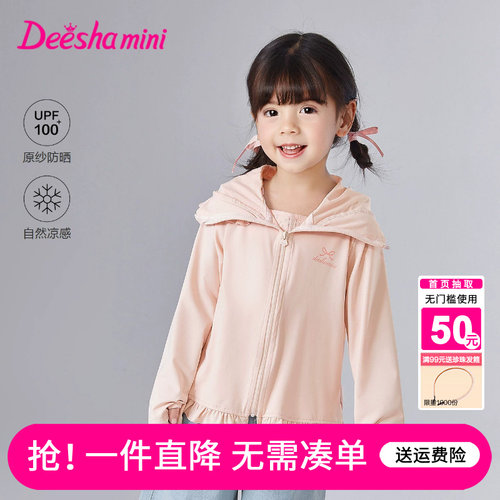 笛莎官方旗舰店女童防晒衣