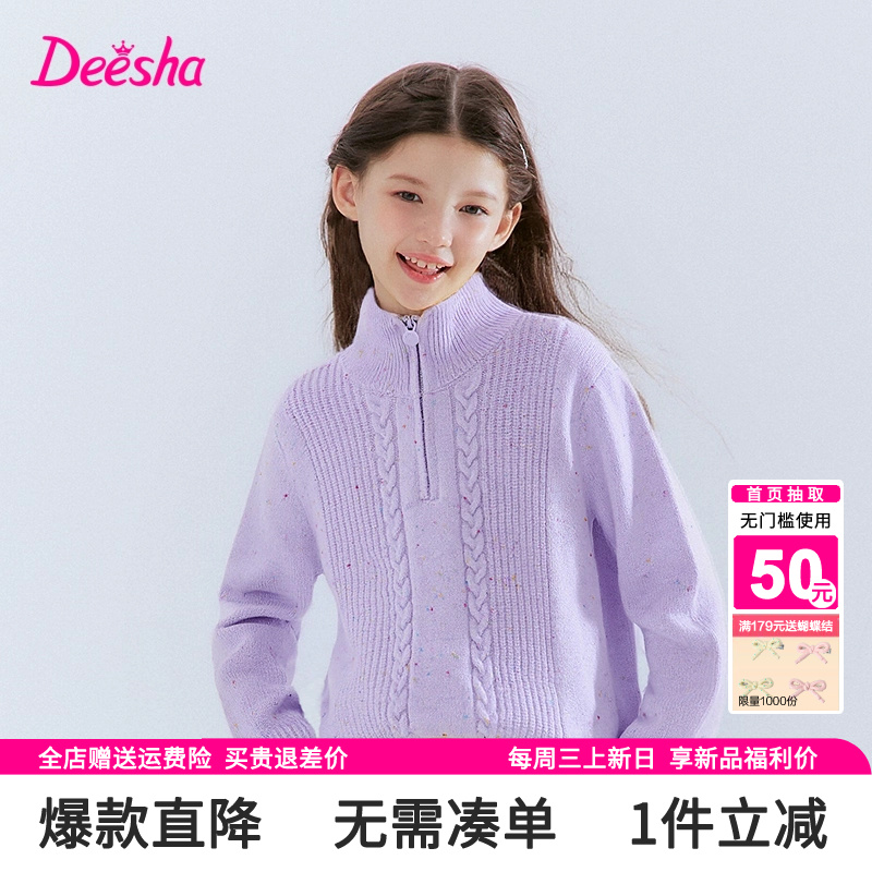 笛莎官方旗舰店女童毛衣