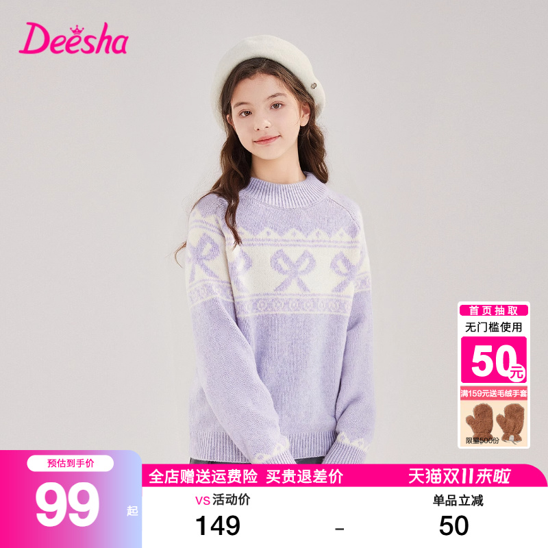 笛莎官方旗舰店女童毛衣