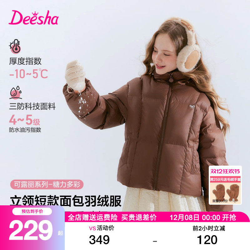 笛莎官方童装女童羽绒服2025冬季新款大童儿童短款面包服外套