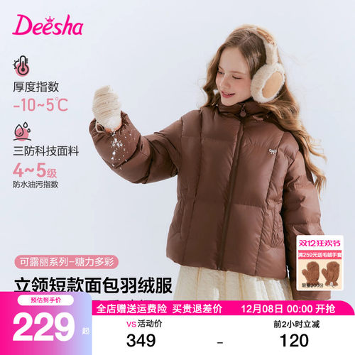 笛莎官方旗舰店女童羽绒服