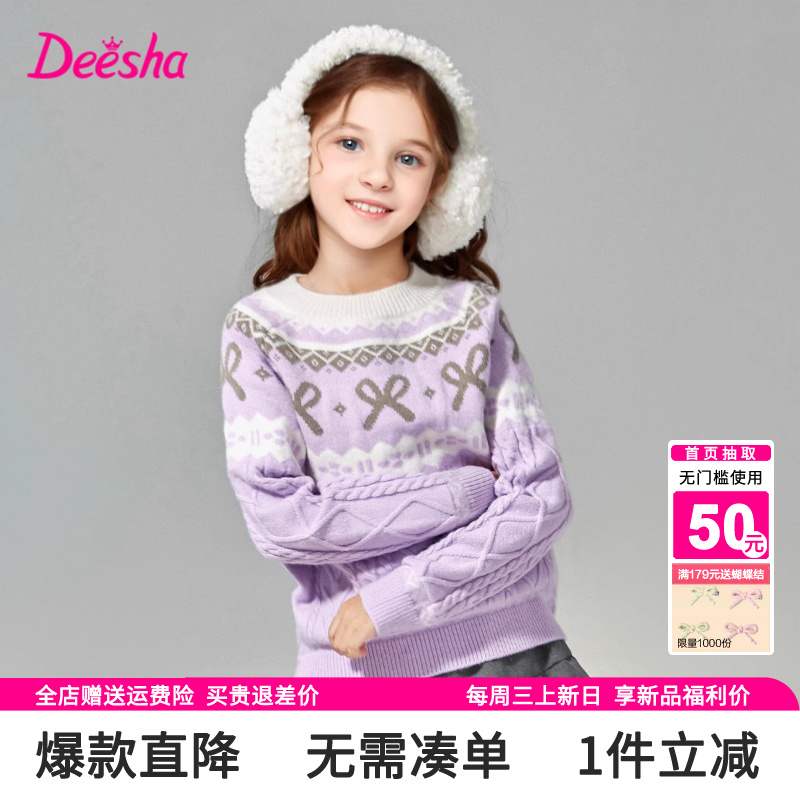 笛莎官方旗舰店女童毛衣针织衫