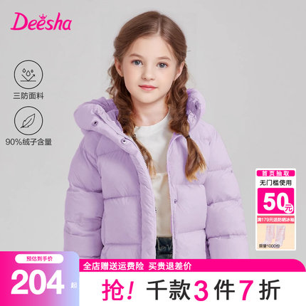 笛莎官方童装女童羽绒服2025秋冬装新款女孩大童儿童洋气短款外套