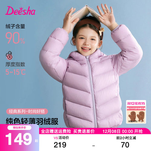 笛莎官方旗舰店女童羽绒服