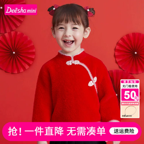 笛莎官方旗舰店女童新年毛衣
