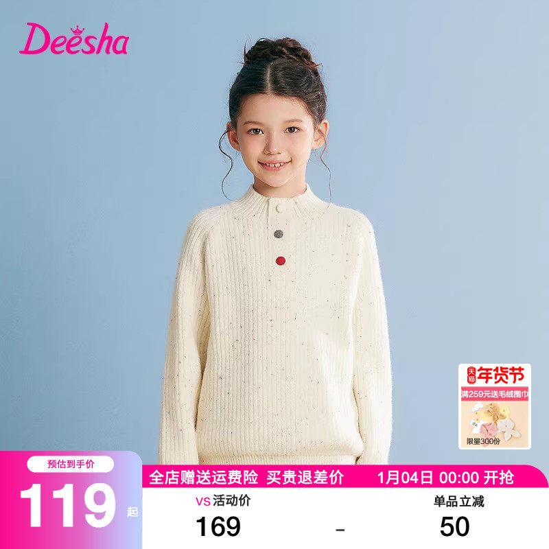 笛莎旗舰店童装女童毛衣2025秋冬季中大童儿童女孩针织衫加厚上衣,童装/婴儿装/亲子装,毛衣/针织衫,淘宝优惠券,粉丝福利购,淘宝优惠卷