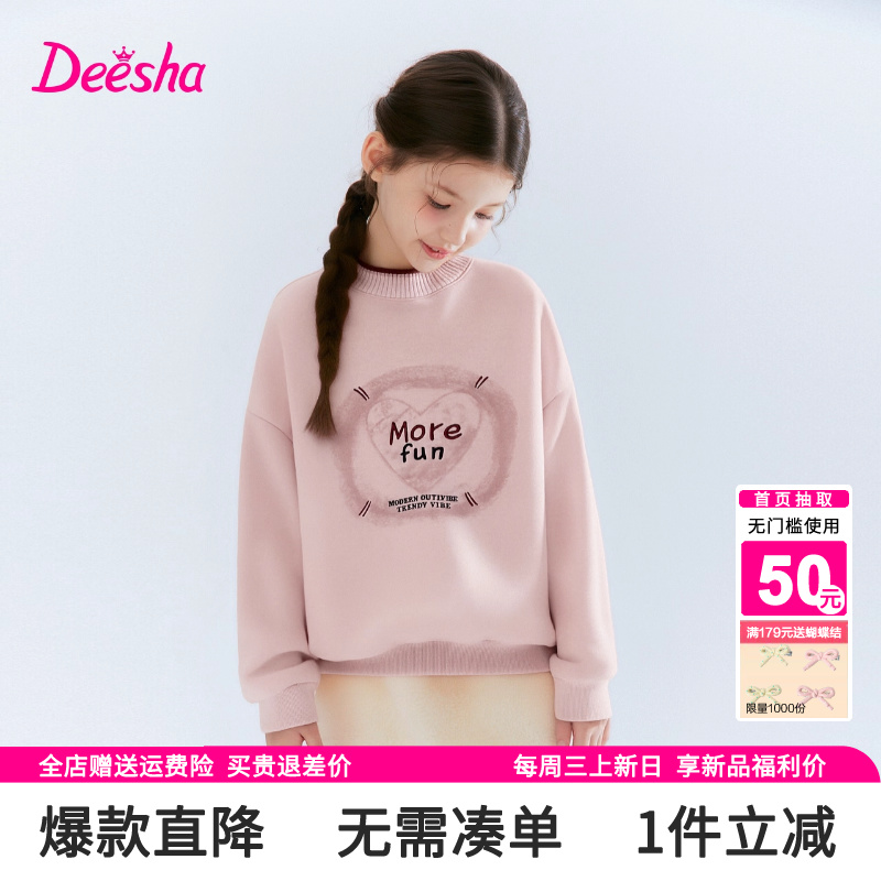 笛莎童装女童卫衣秋冬季新款洋气中大童儿童女孩圆领加厚加绒上衣