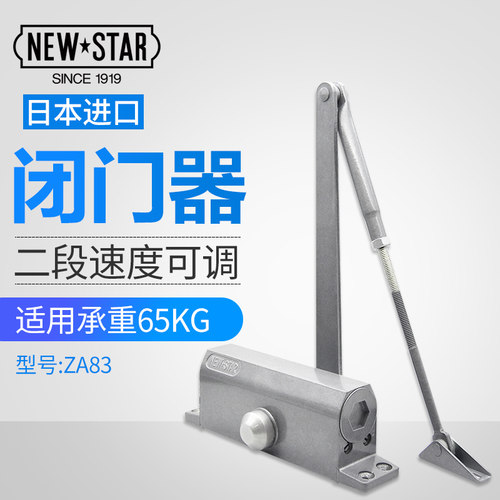 正品日本newstar缓冲关门器za83