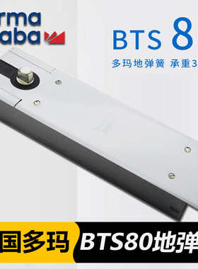 德国多玛地弹簧BTS80EN3-6地铰关门器dormakaba加重玻璃门天地铰