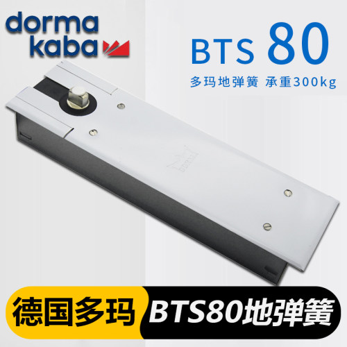 德国多玛地弹簧BTS80EN3-6地铰关门器dormakaba加重玻璃门天地铰