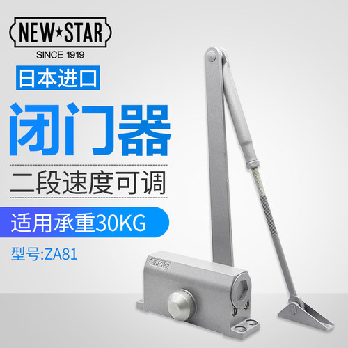 正品日本newstar缓冲闭门器za81