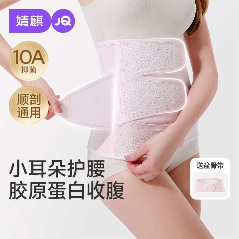 【胶原蛋白】婧麒收腹带产后产妇专用剖腹产夏季薄透气束缚护腰带