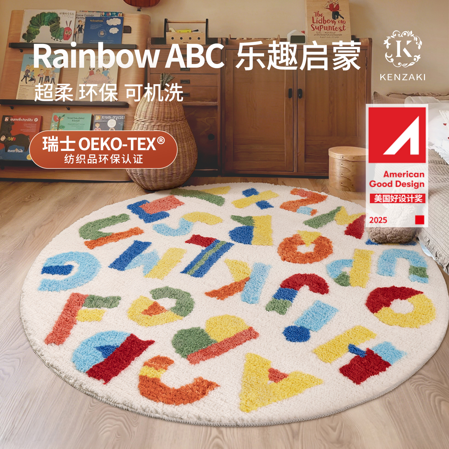 可机洗 柔软亲肤 防滑 环保 易打理