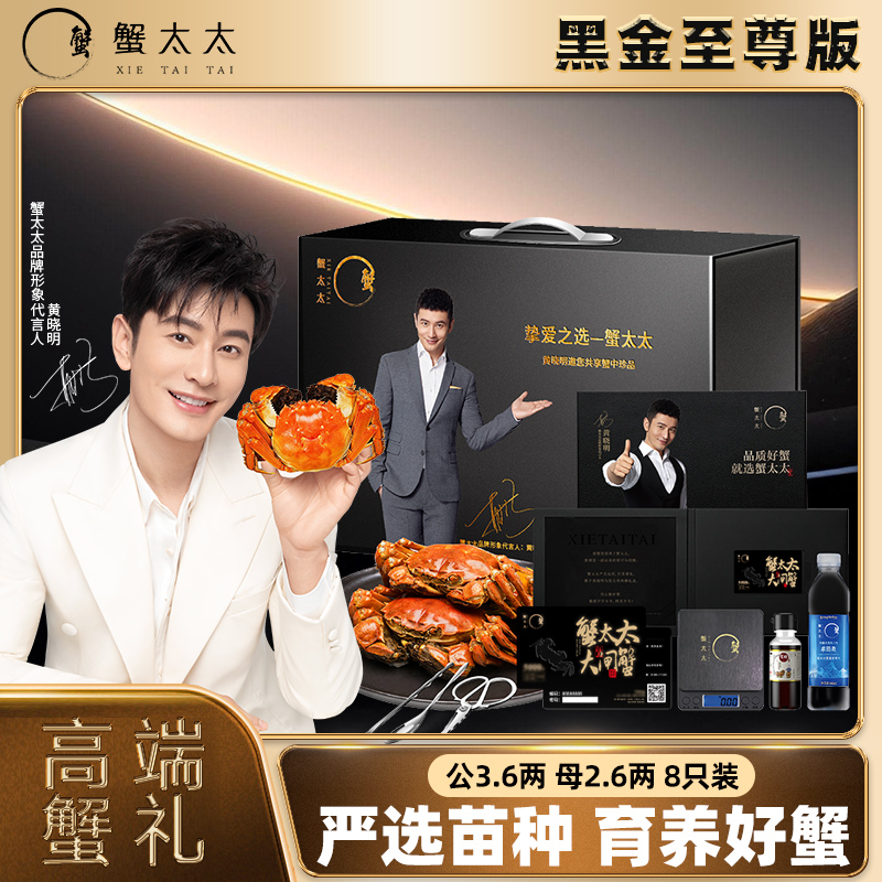 蟹太太高品质大闸蟹明星销量霸主