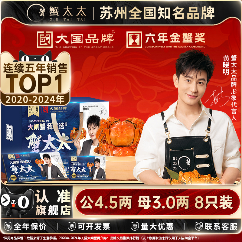大闸蟹礼券公4.5两母3.0两8只装