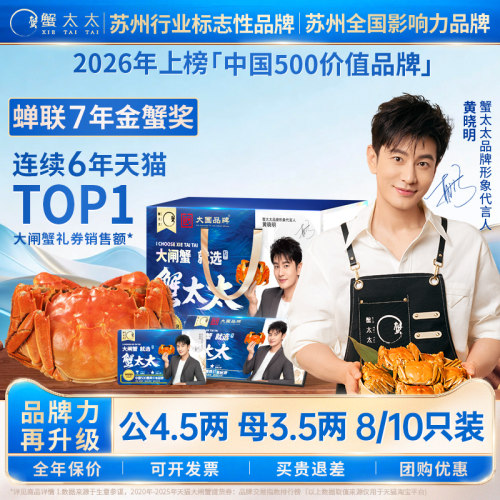 精选高端大闸蟹8/10只装礼盒团购