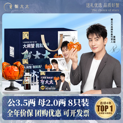 【蟹太太】公3.5两母2两8只大闸蟹礼券