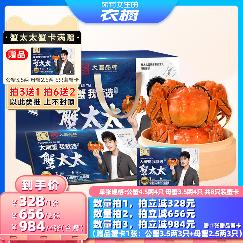 大闸蟹礼券团购优惠礼盒装