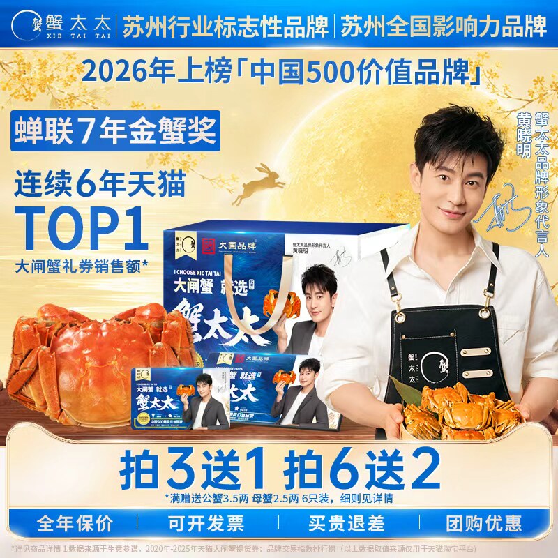 【送礼佳品】蟹太太大闸蟹礼券螃蟹卡礼品卡提货券礼盒官方正宗