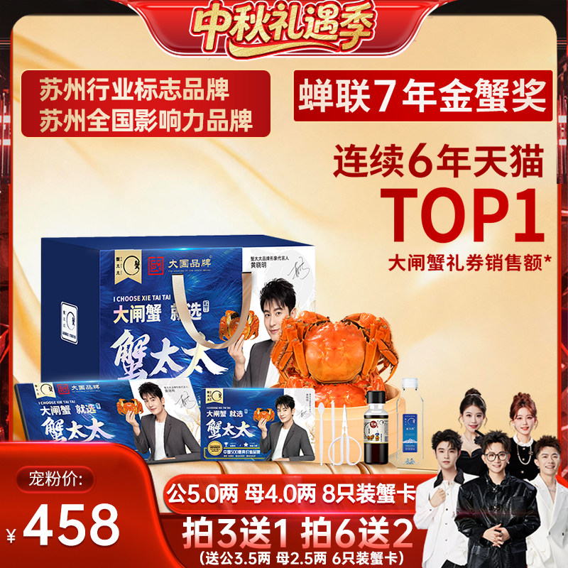 高品质大闸蟹礼券团购优惠礼盒装