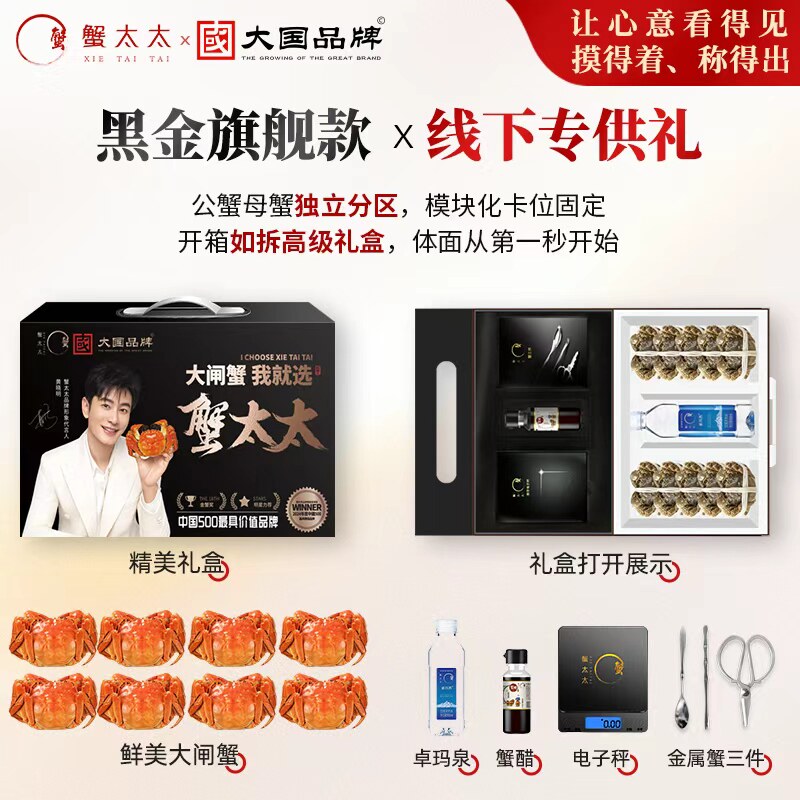 蟹太太高品质大闸蟹明星销量霸主