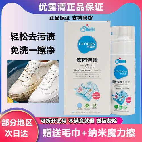 优露清顽固污渍干洗剂
