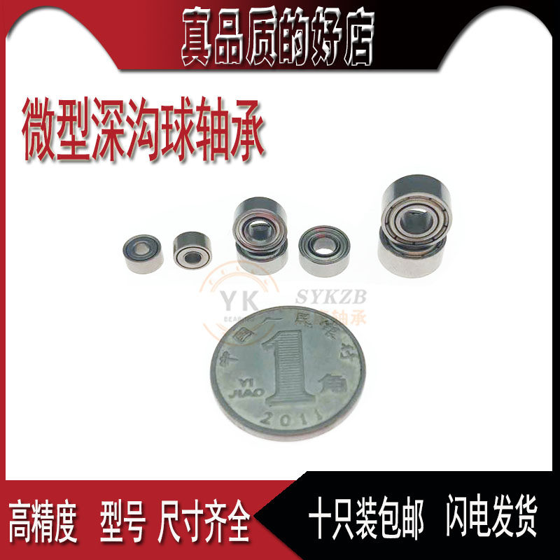 迷妳精密微型小深溝球軸承內徑1 2 3 4 5 6 7 8 9 毫米mm玩具模型在類目 五金/工具, 機械五金, 滾動軸承, 深溝球軸承中 - 來自Buy2taobao.com提供專業的淘寶代購服務