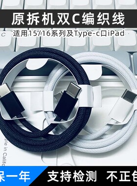 适用苹果16数据线15充电线iphone数据线14/13/12/xs/11promax快充线ipadpro拆机数据线typec快充PD 20W快充头
