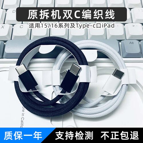 真正原拆机1516pro快充编织线