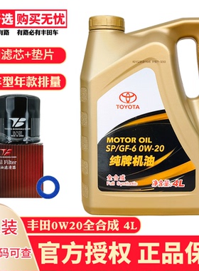 丰田纯牌发动机机油荣放锐志奕泽皇冠卡罗拉普拉多原装0W20全合成