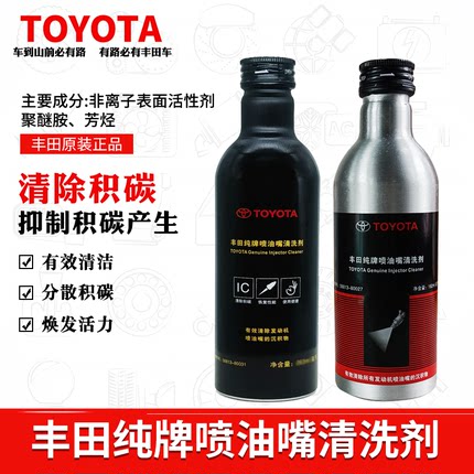 丰田喷油嘴清洗剂卡罗拉皇冠锐志凯美瑞雷凌燃油宝182ml/186ml