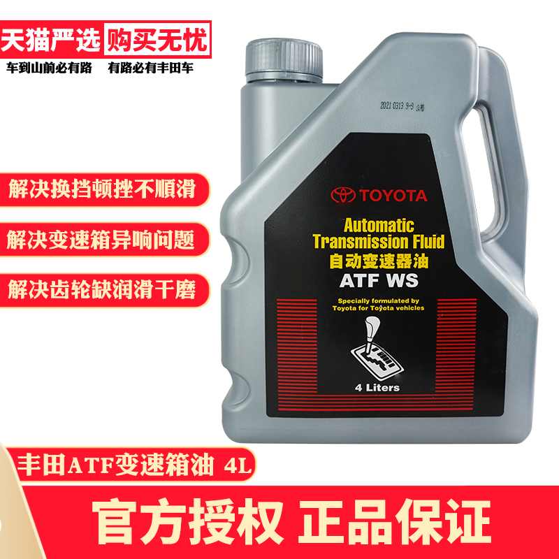丰田皇冠锐志普拉多自动变速箱油