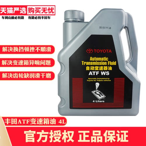 丰田皇冠锐志普拉多自动变速箱油