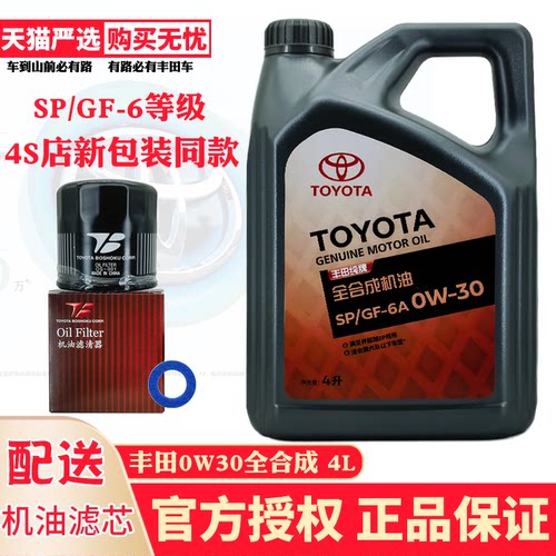 丰田全合成机油4升SP等级0W30