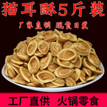 厂家散装称重猫耳朵酥小花片零食超市酒吧KTV膨化休闲食品大包装