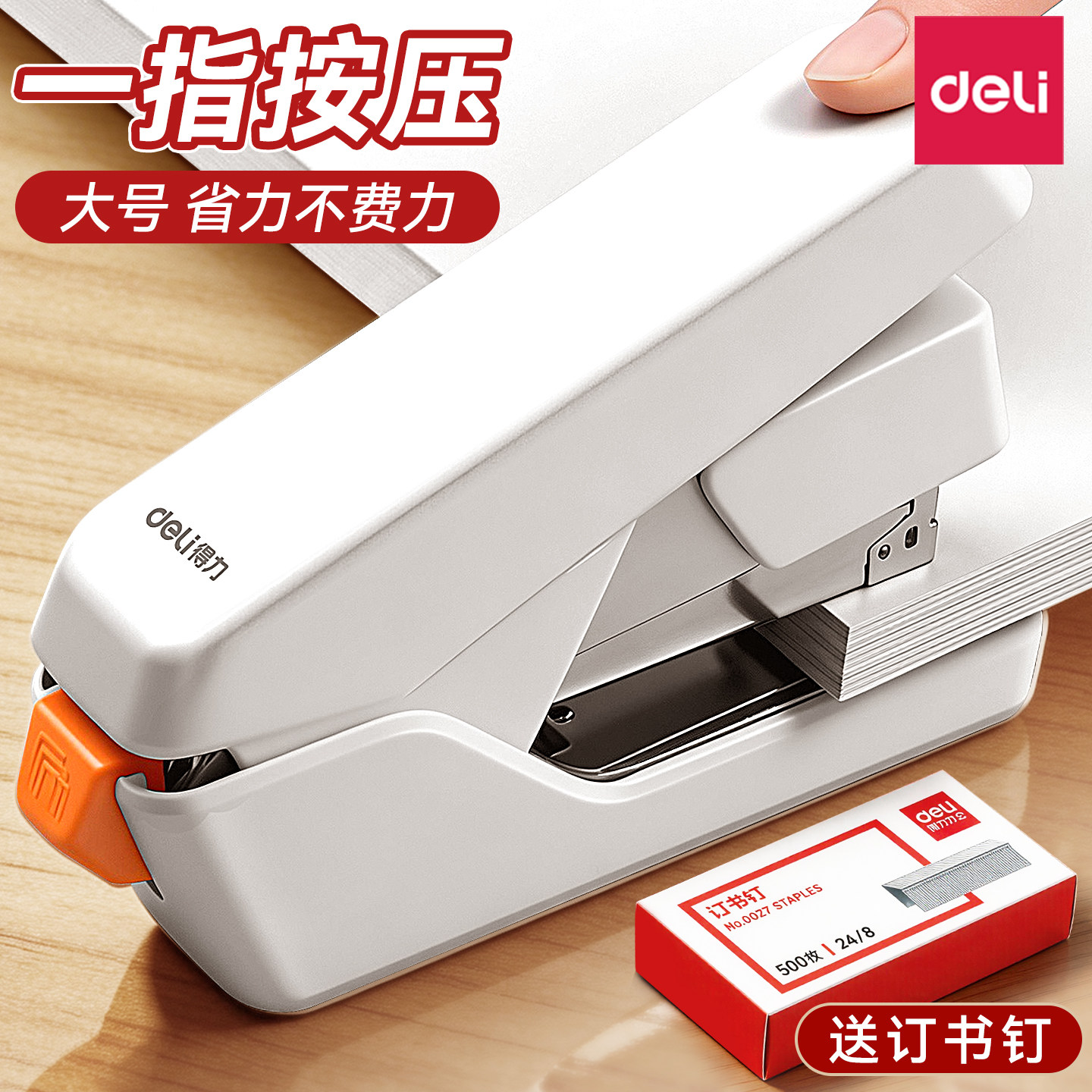 得力省力订书机办公用大中号学生用可订55页订书器加厚型订厚书重型钉书机多功能订书器家用办公室装订用品40