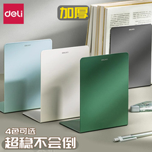 得力桌面书立架L型金属书立书夹固定书本挡书板大号学生用桌上书籍收纳分隔板简易书架置物架书靠放看书支架