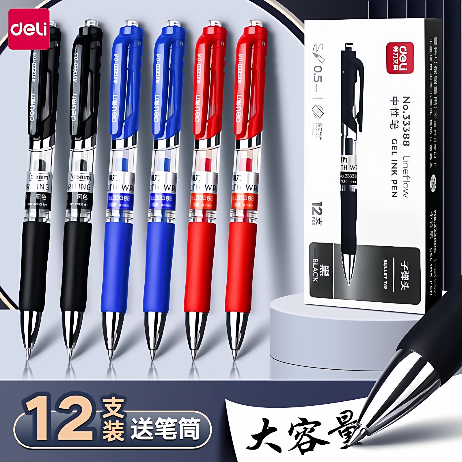 得力按动签字笔软胶送笔筒大容量