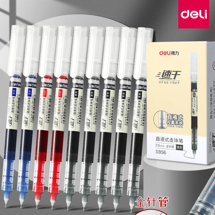 得力拔盖速干走珠中性笔